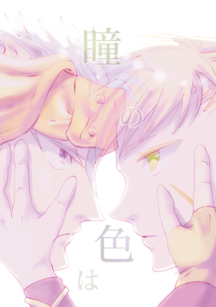 Hitomi no Iro wa page 1 full