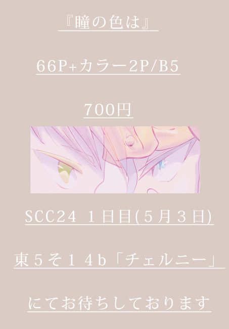 Hitomi no Iro wa page 9 full