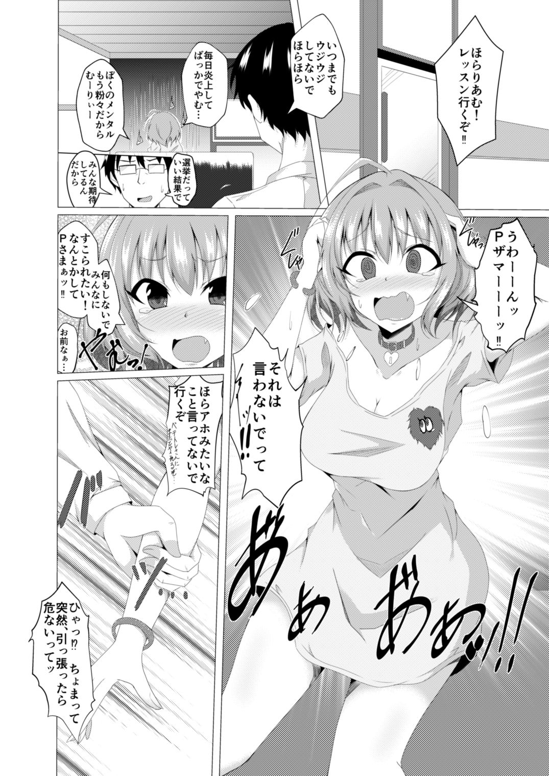 Riamu to P ga Irekawaru Hon page 2 full