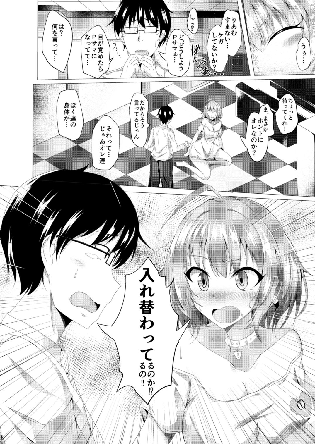 Riamu to P ga Irekawaru Hon page 4 full
