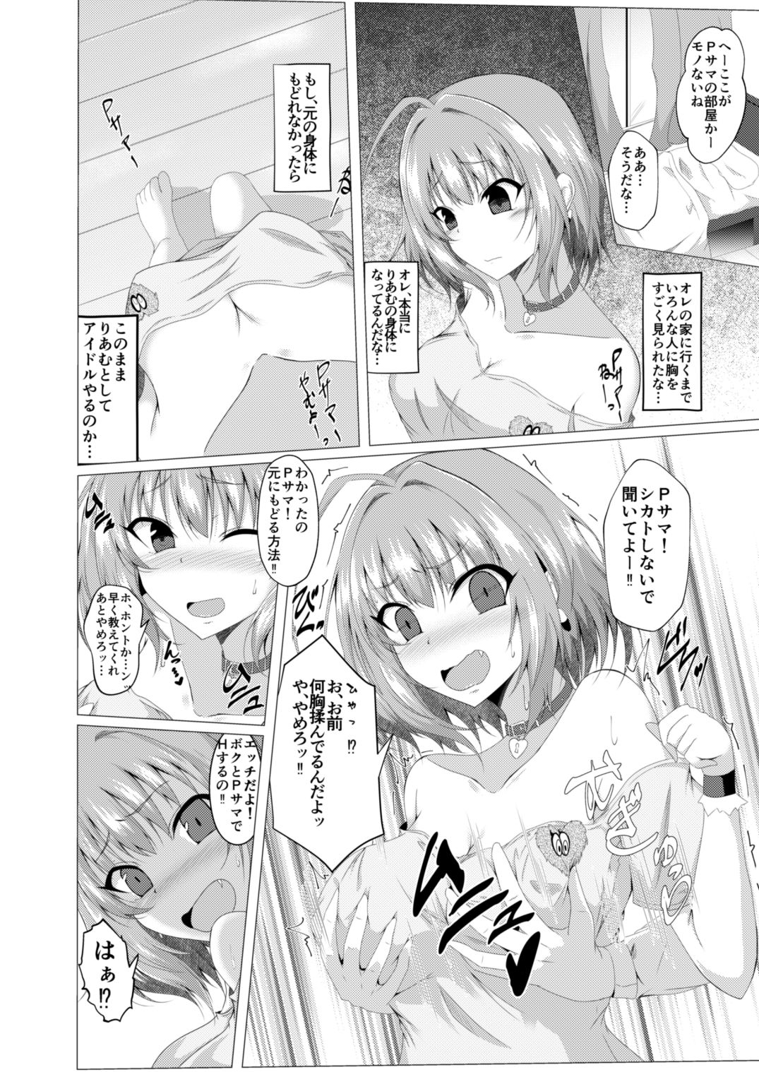 Riamu to P ga Irekawaru Hon page 6 full