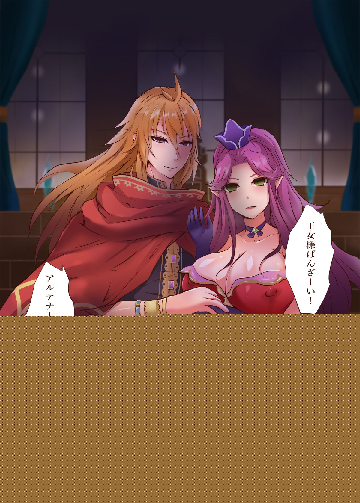 アルテナ王国繁栄の儀 page 6 full