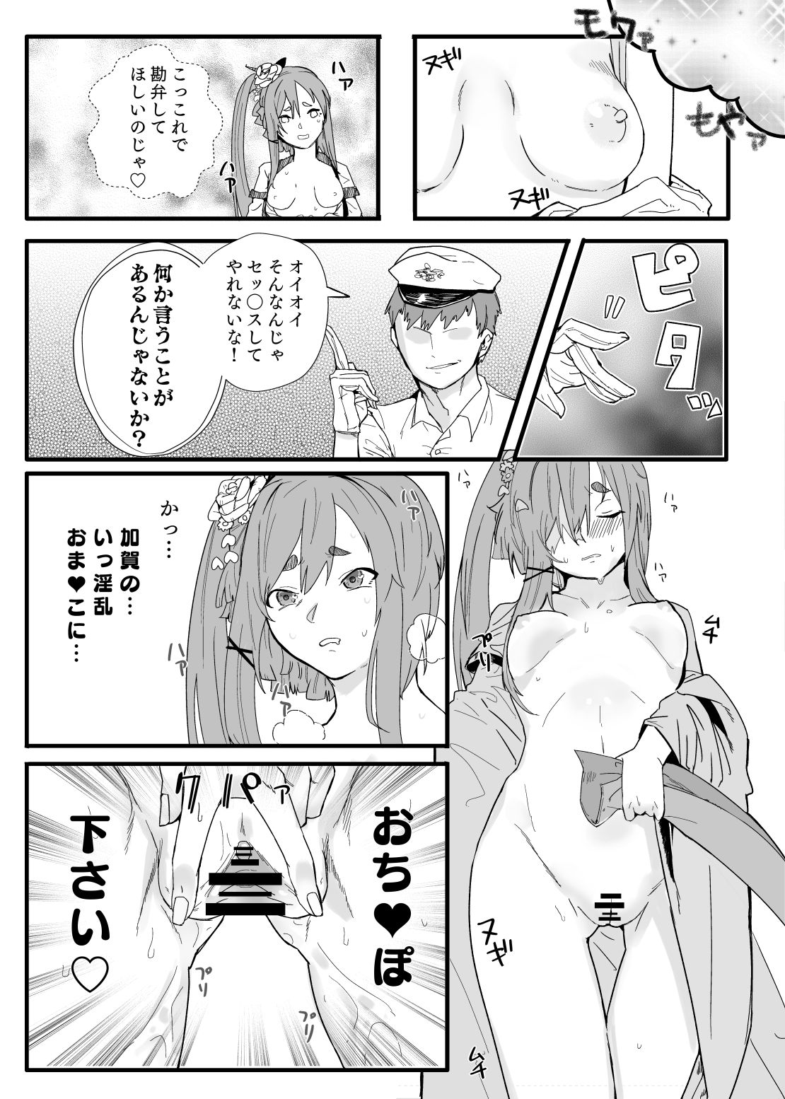 Akagi-san wa Sore o Gaman dekinai page 9 full