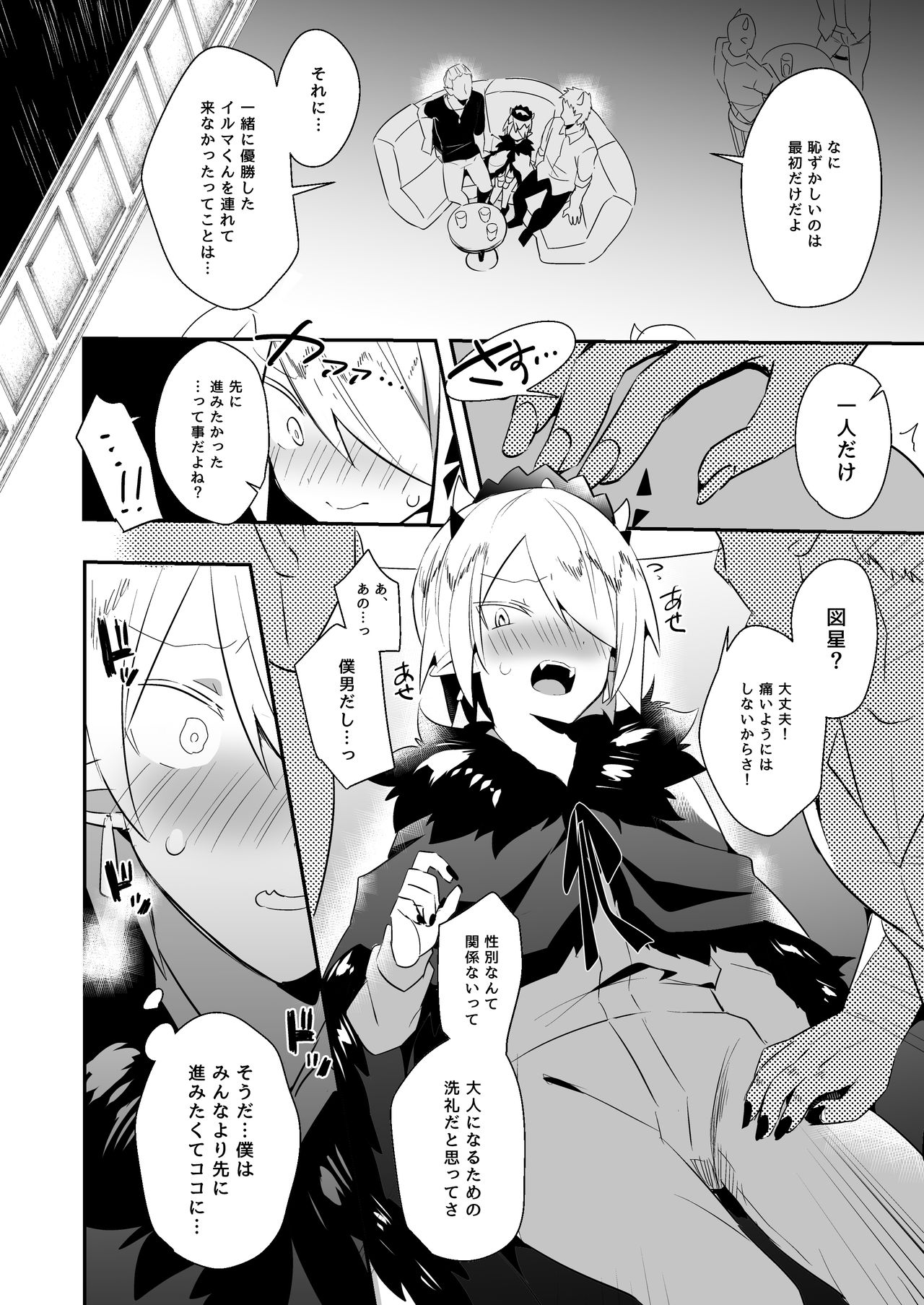 Waka Ou-kun wa Otona ni Naritai page 10 full