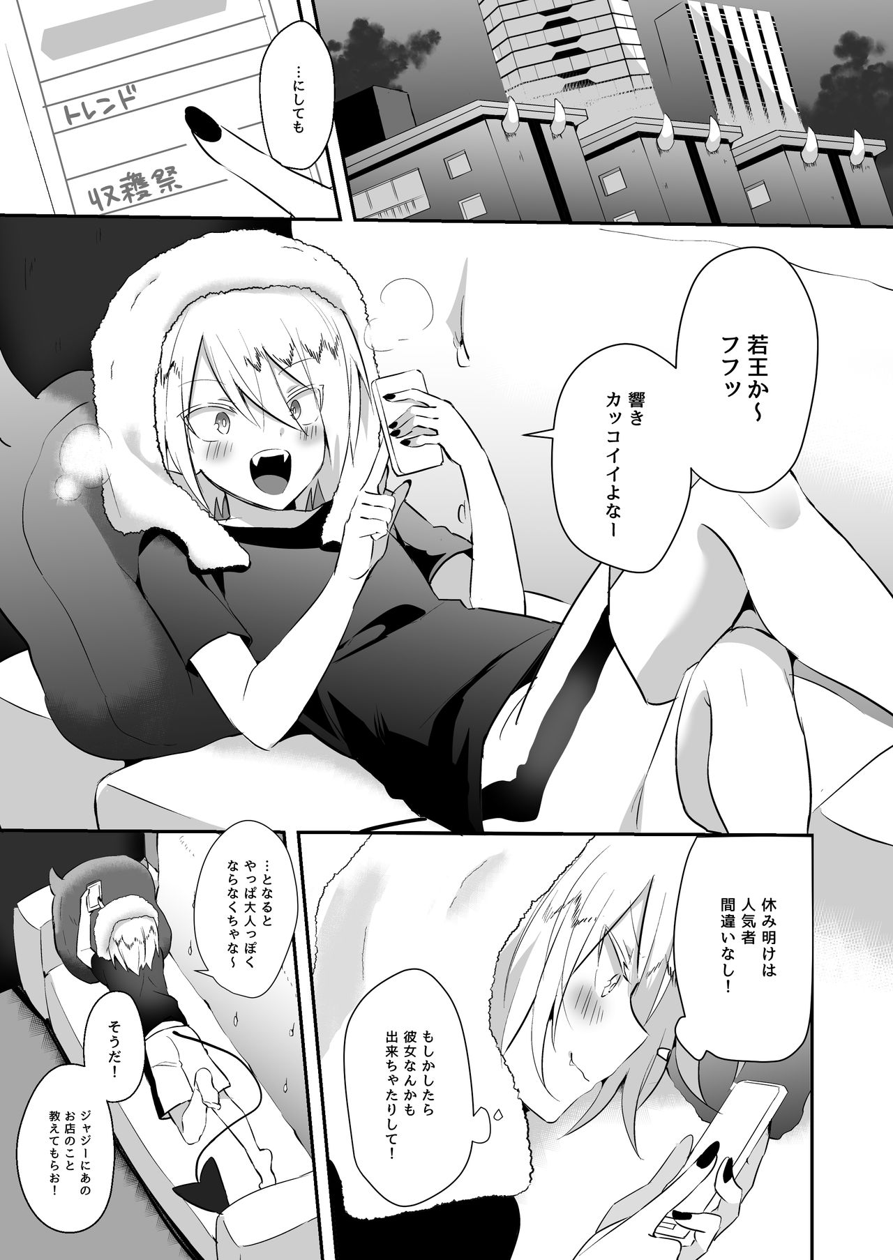 Waka Ou-kun wa Otona ni Naritai page 5 full