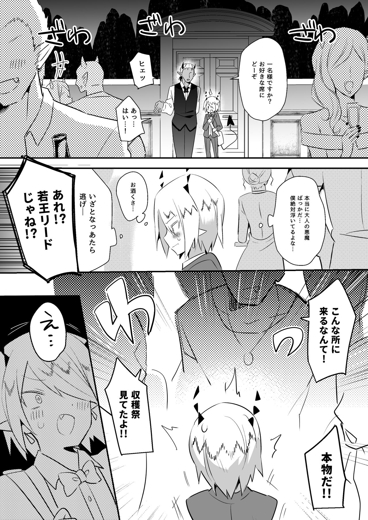 Waka Ou-kun wa Otona ni Naritai page 7 full