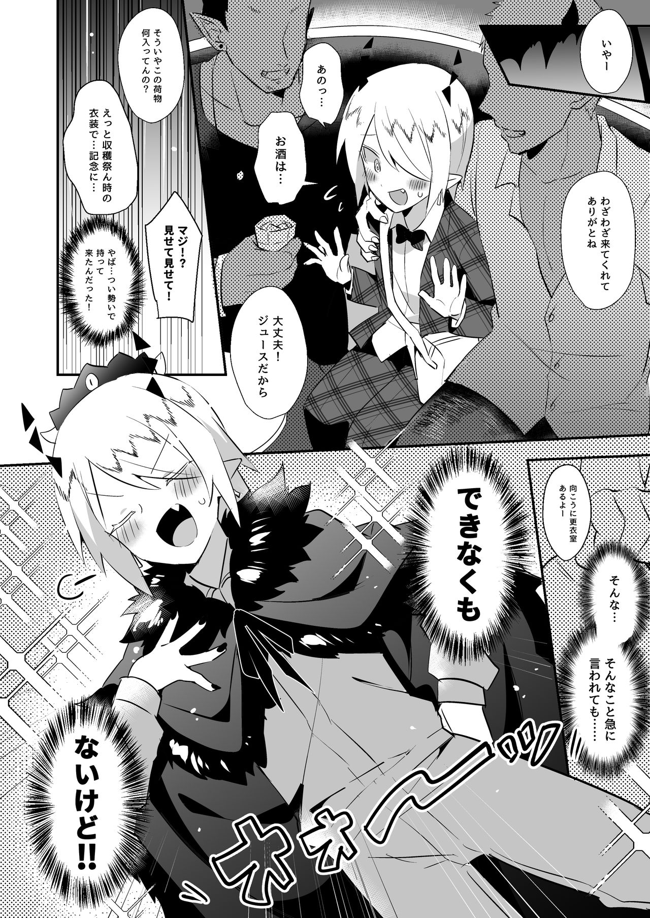 Waka Ou-kun wa Otona ni Naritai page 8 full