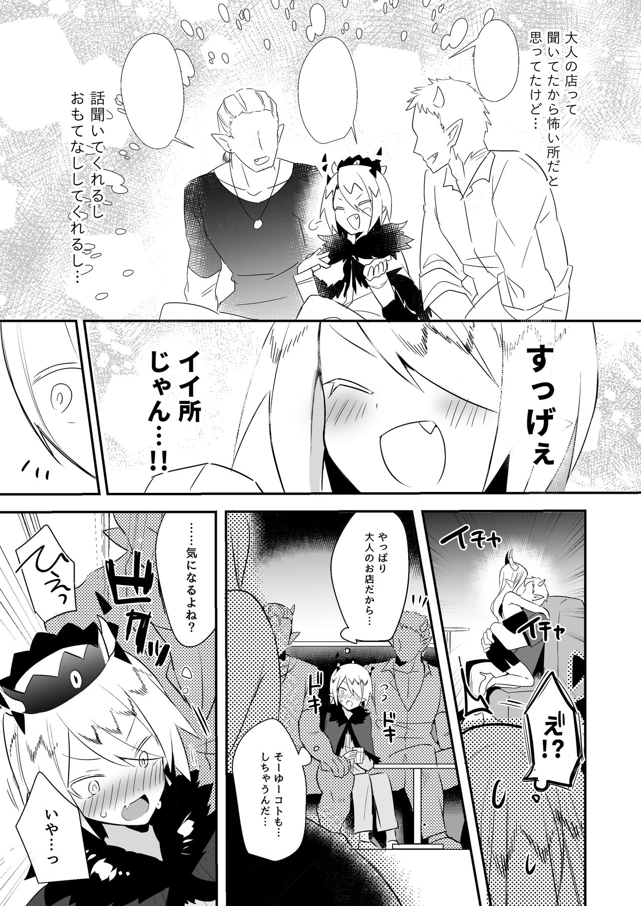 Waka Ou-kun wa Otona ni Naritai page 9 full