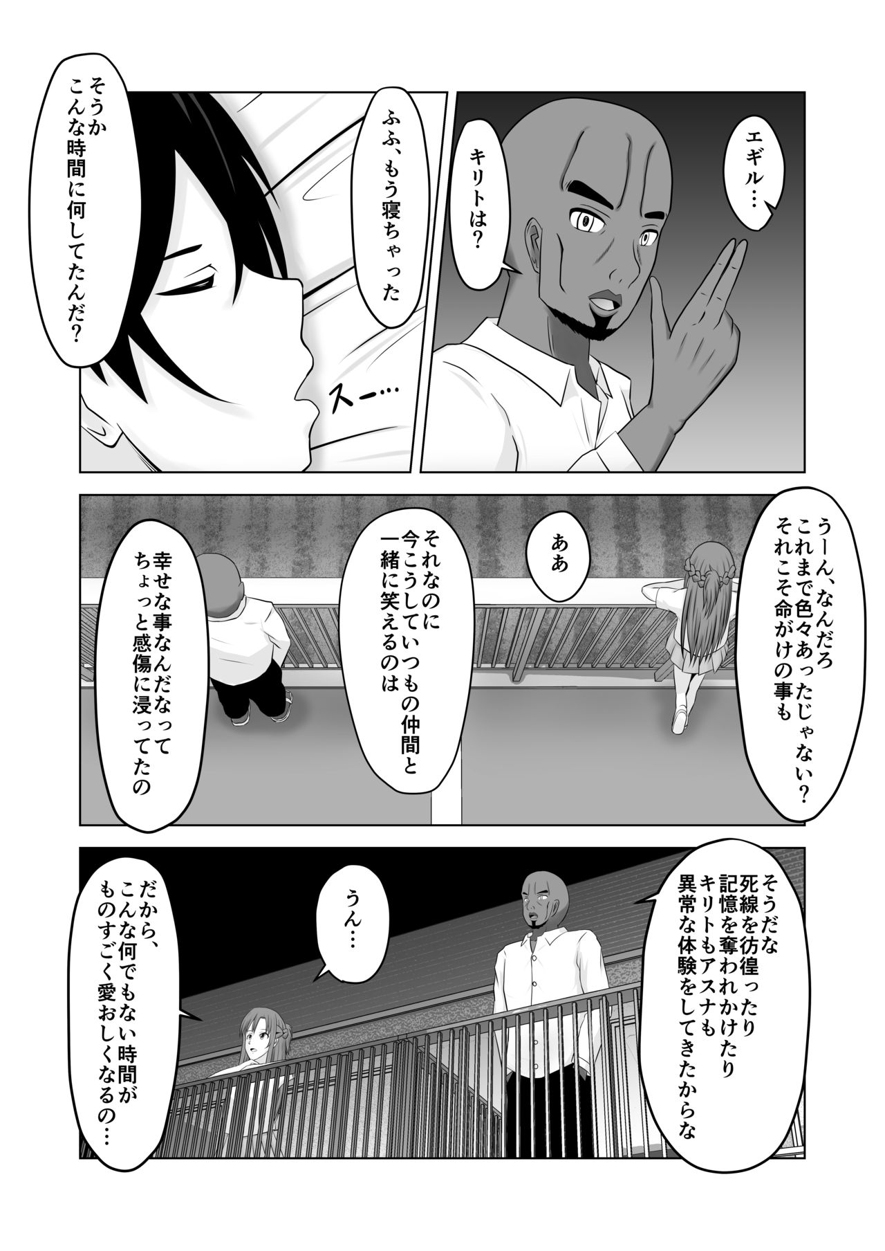 Asuna no Ayamachi page 4 full