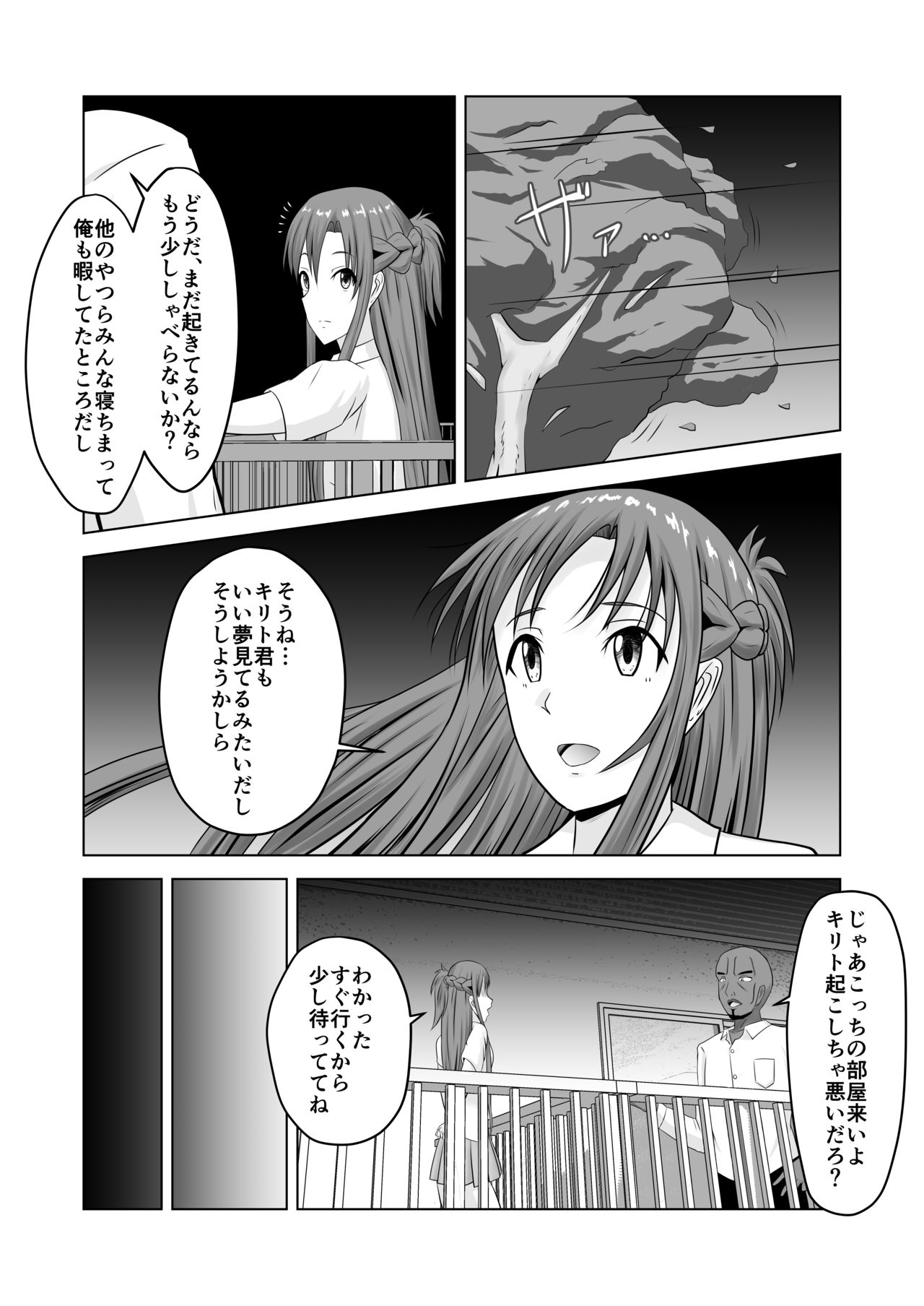 Asuna no Ayamachi page 5 full