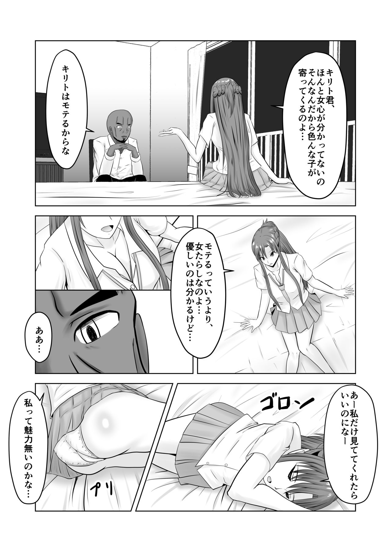 Asuna no Ayamachi page 6 full