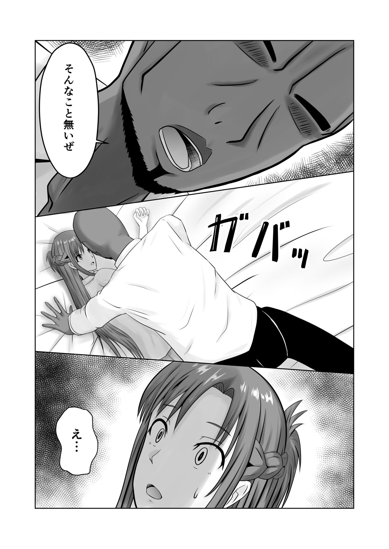 Asuna no Ayamachi page 7 full