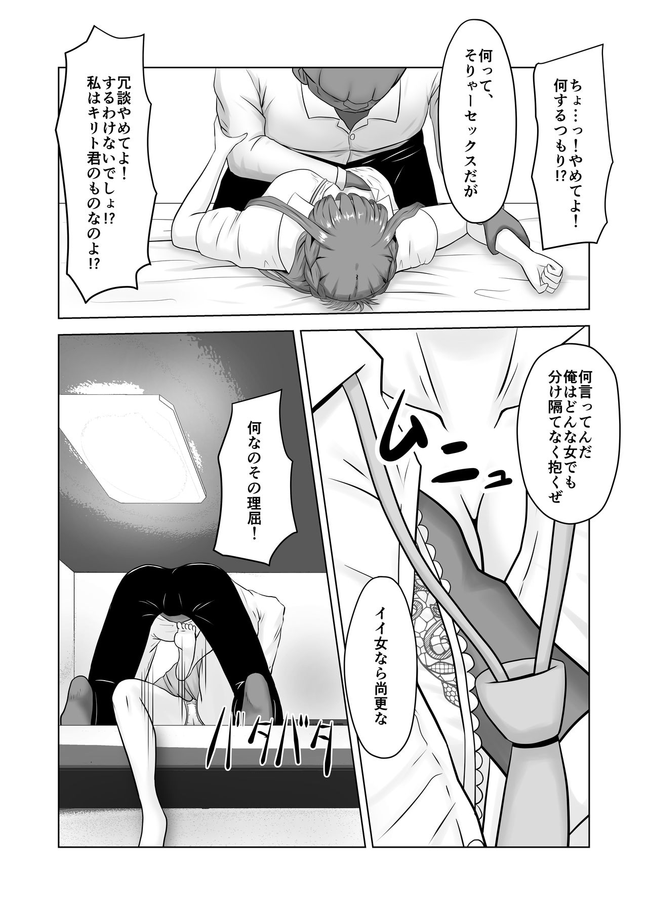 Asuna no Ayamachi page 9 full