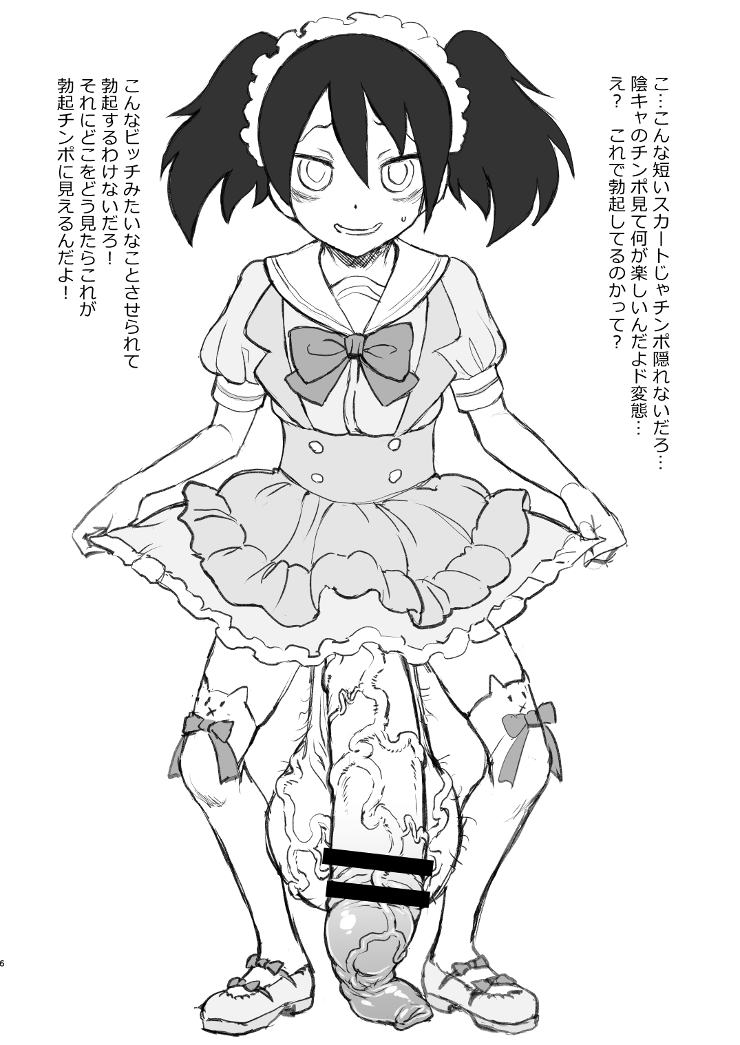 Motenai shi Gaman Suru no Yameru page 6 full