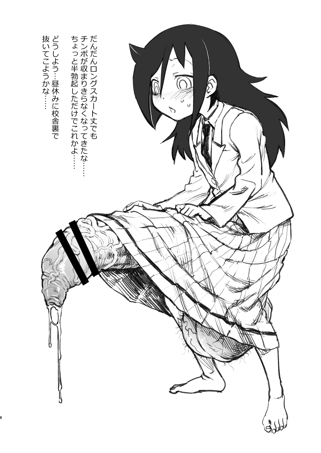 Motenai shi Gaman Suru no Yameru page 8 full