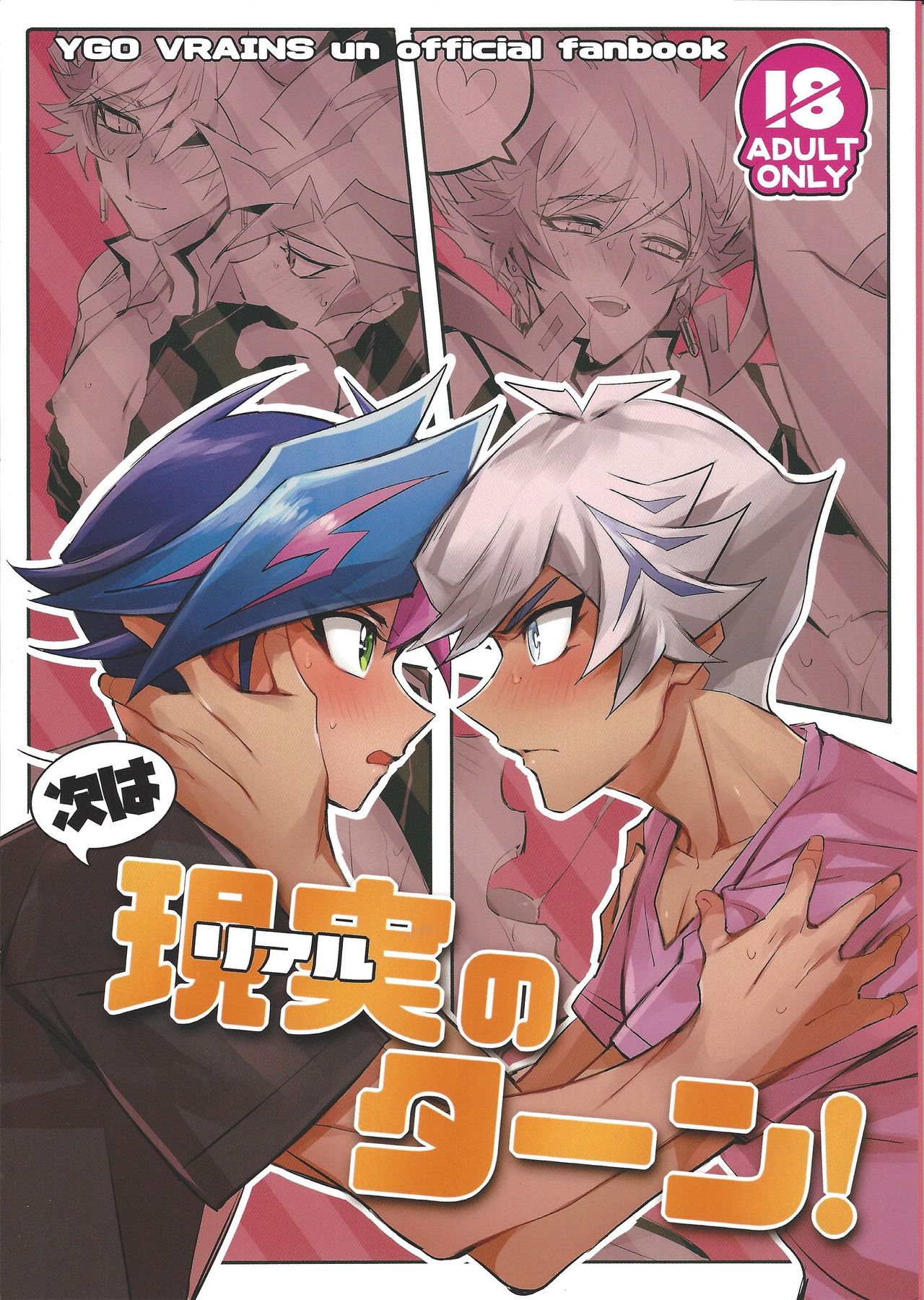 Tsugi wa Real no Turn! page 1 full