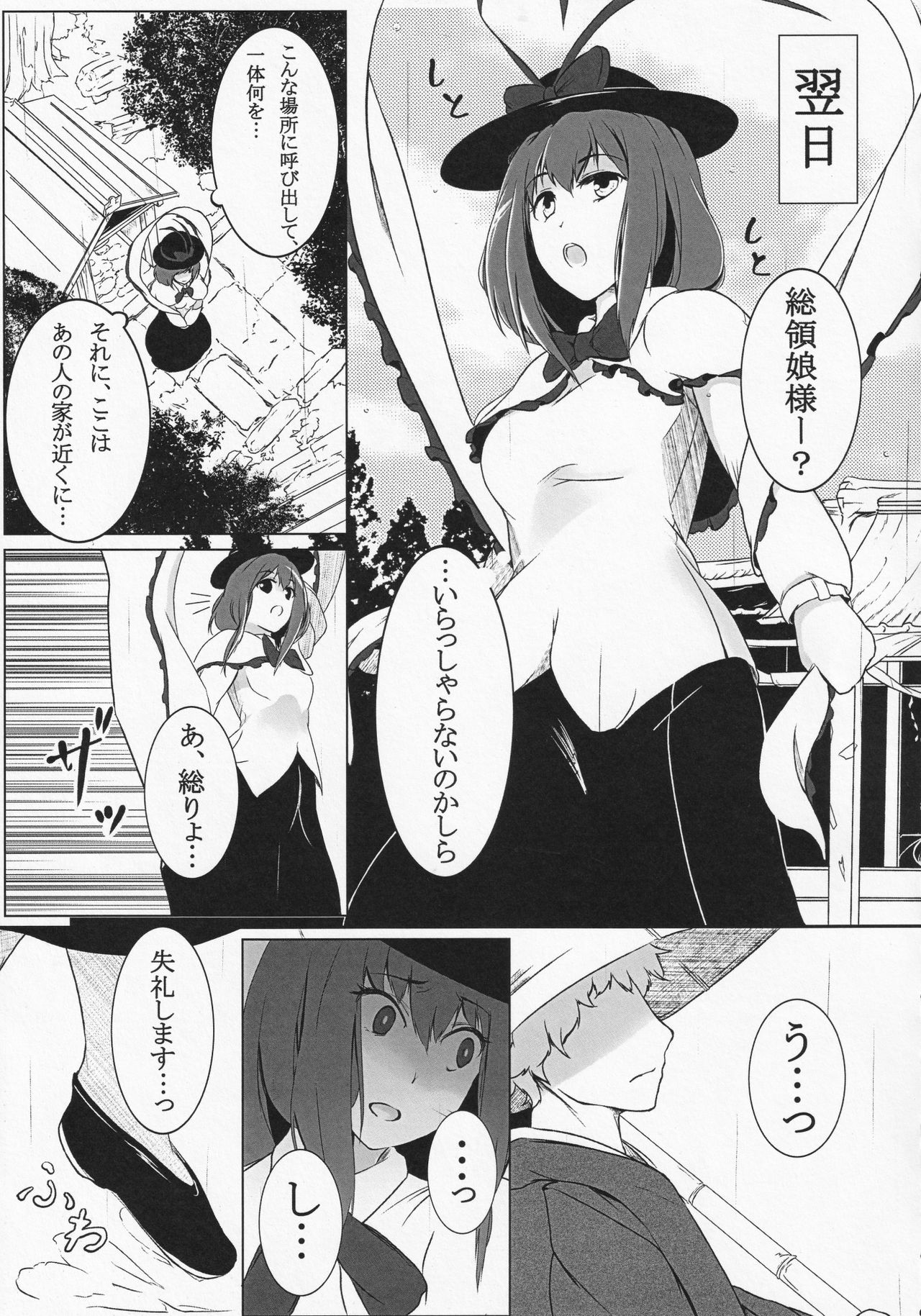 Ryuuguu Kanojo - Don't cry over split water. page 8 full