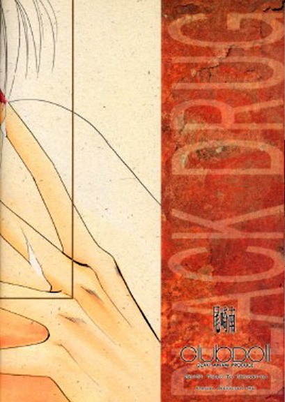 Bisei Shinjuu page 2 full