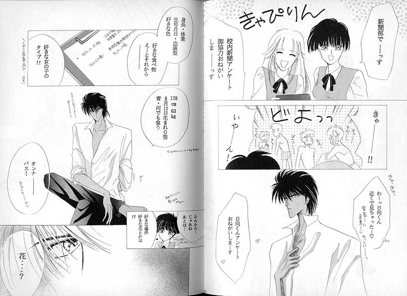 Bisei Shinjuu page 8 full