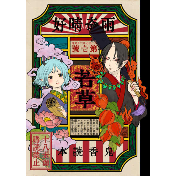 Wakakusa page 1 full