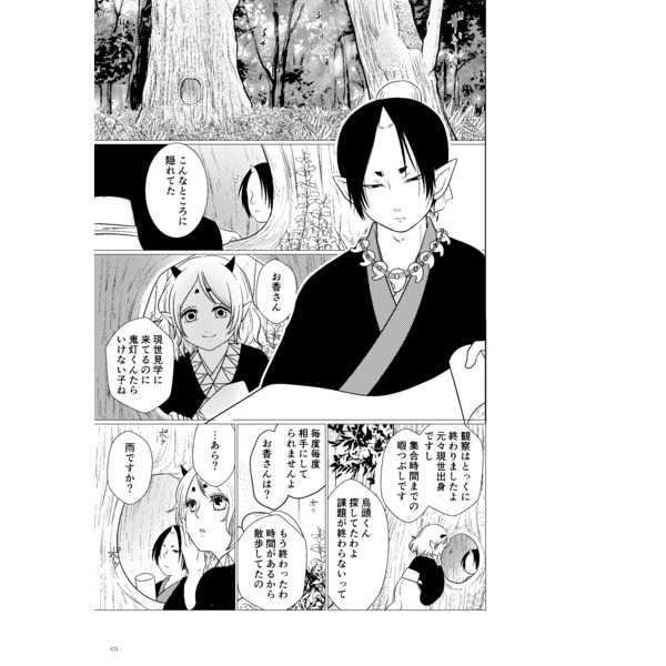 Wakakusa page 4 full