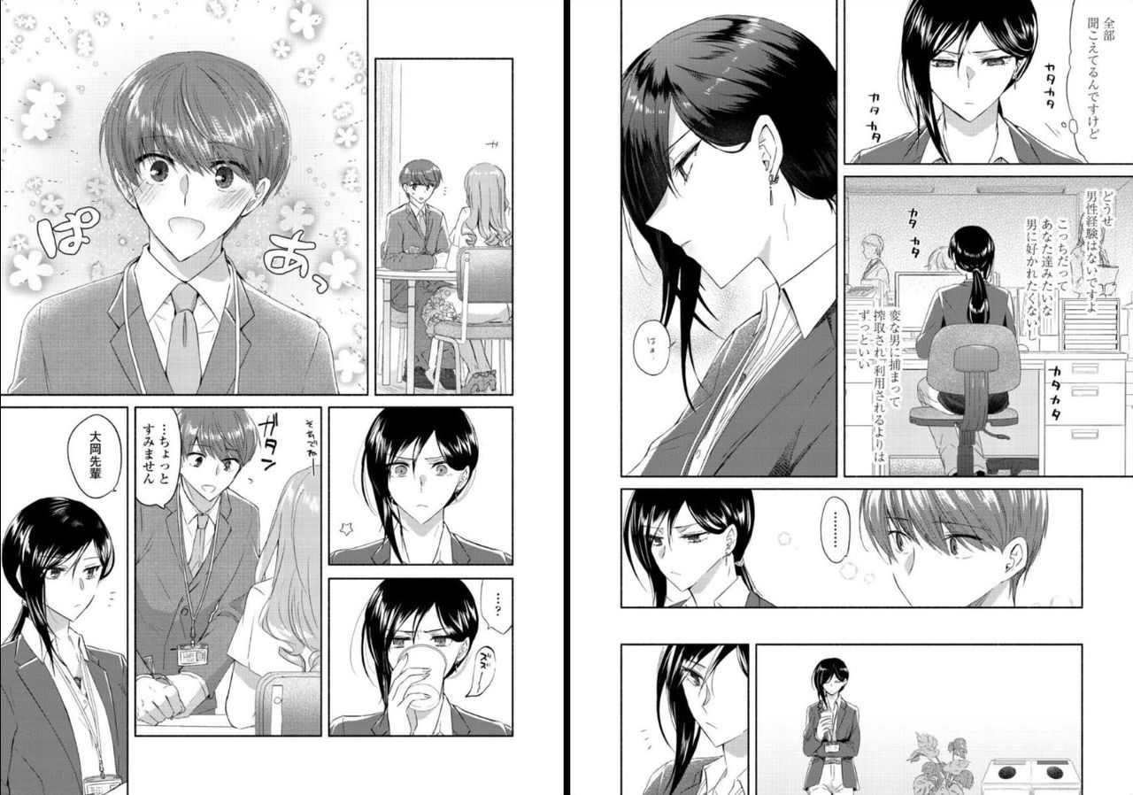 Ookami-san to Akizukin-kun page 3 full