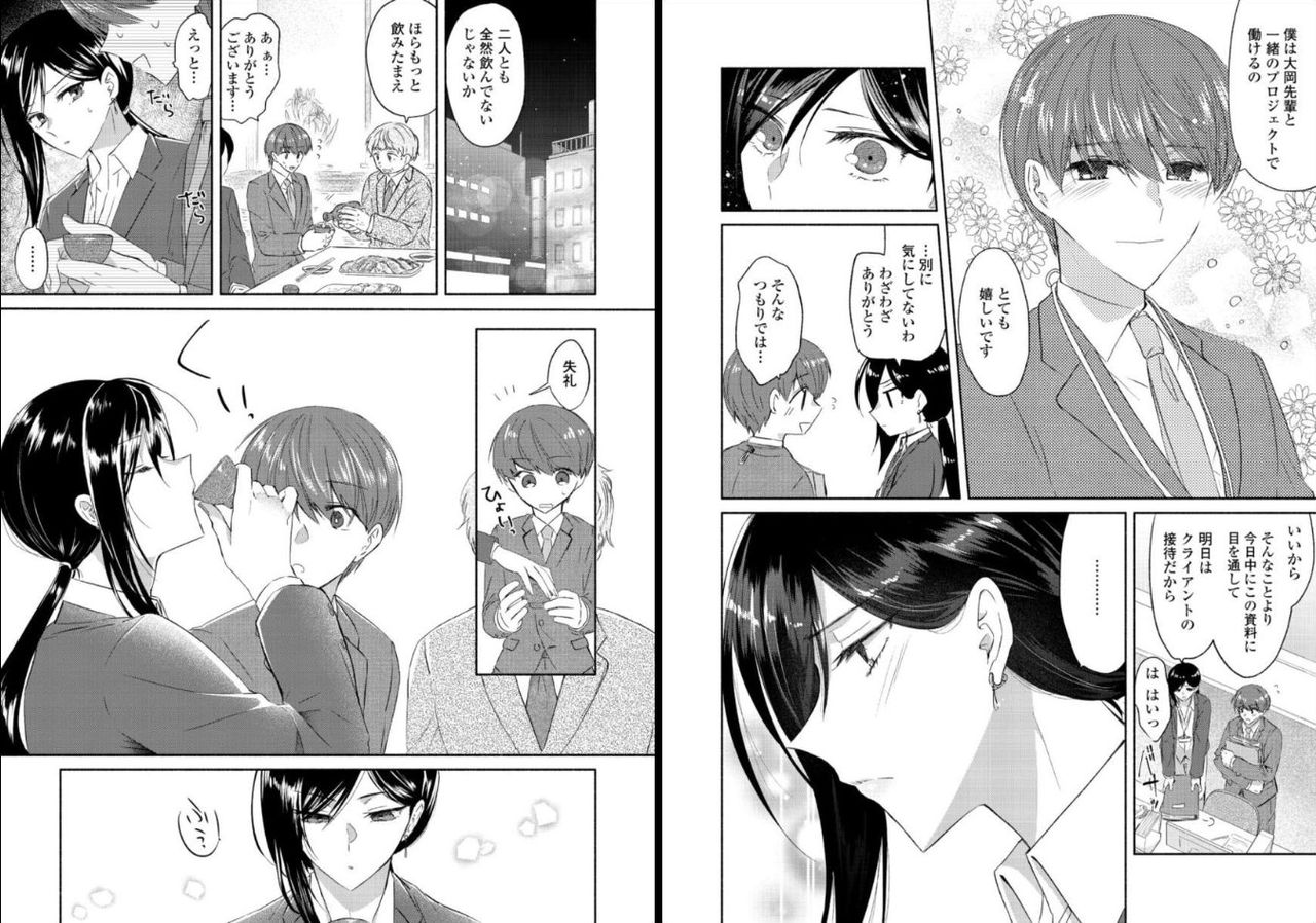 Ookami-san to Akizukin-kun page 6 full