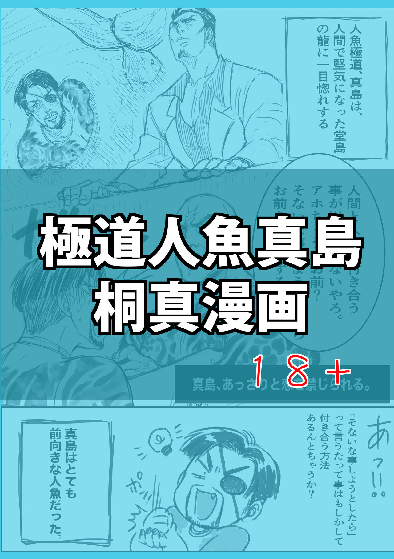 Gokudou Ningyo Majima page 1 full