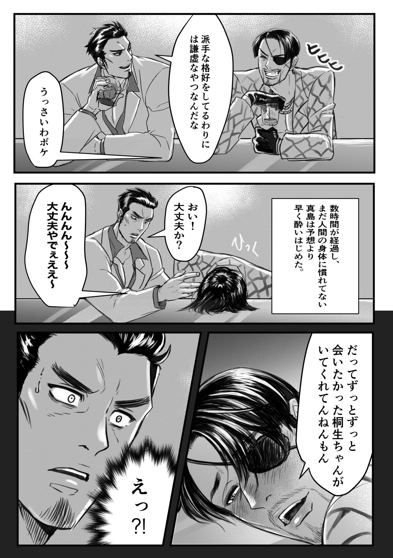 Gokudou Ningyo Majima page 10 full