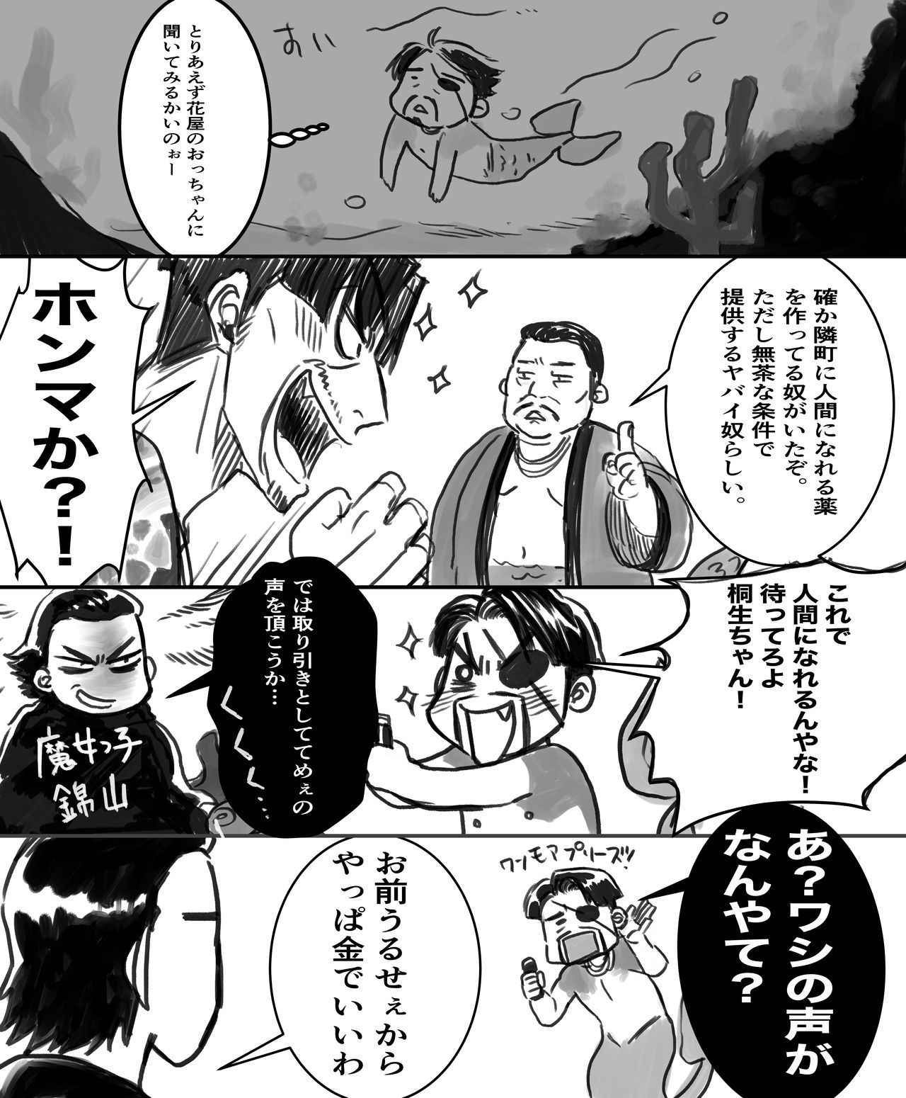 Gokudou Ningyo Majima page 3 full