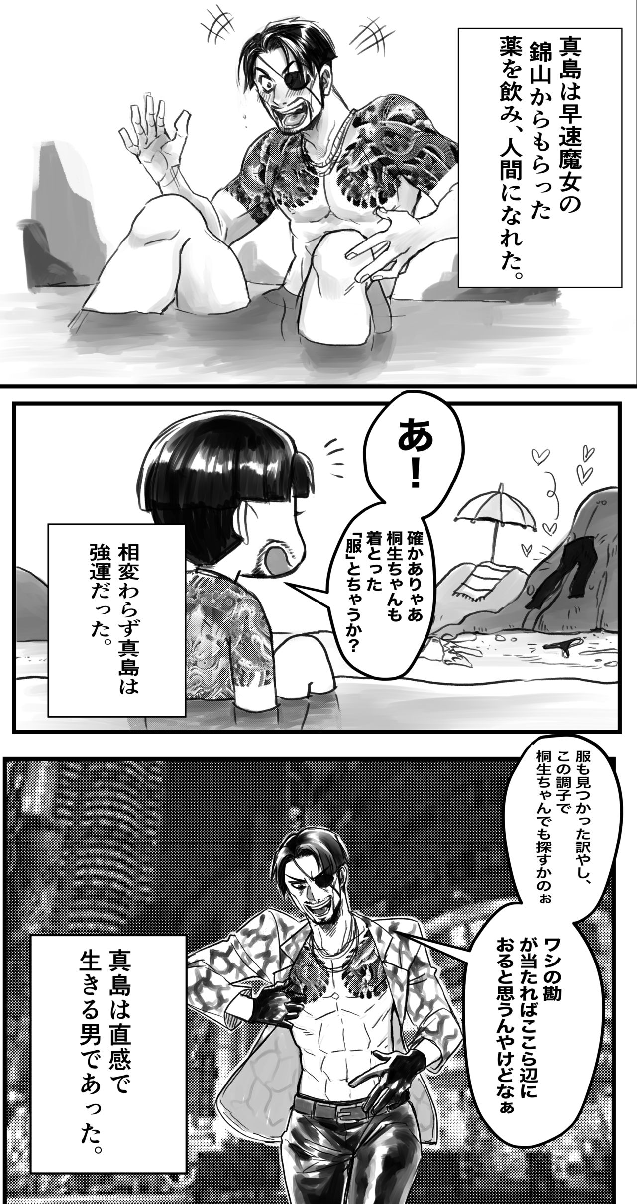 Gokudou Ningyo Majima page 4 full