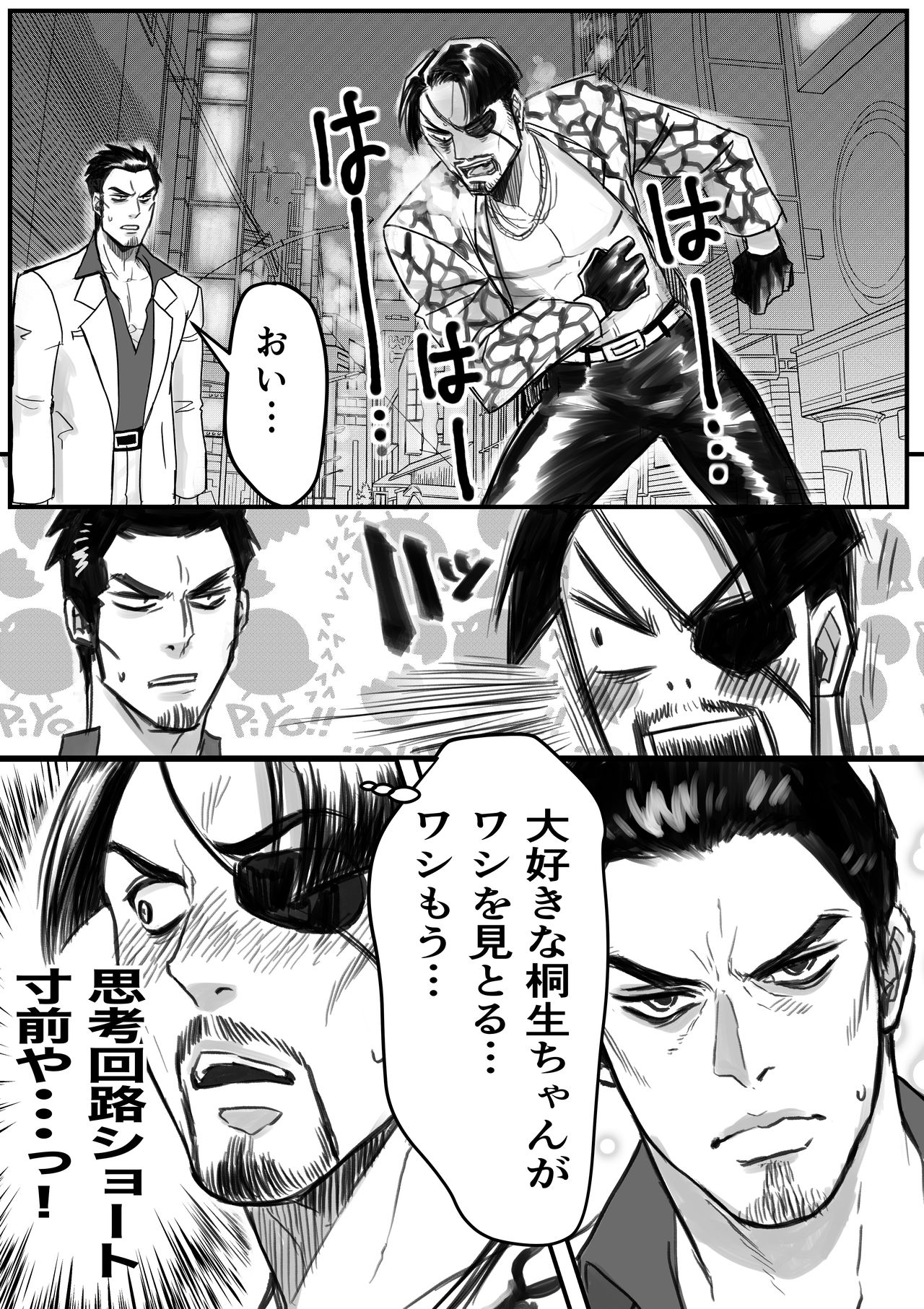 Gokudou Ningyo Majima page 6 full