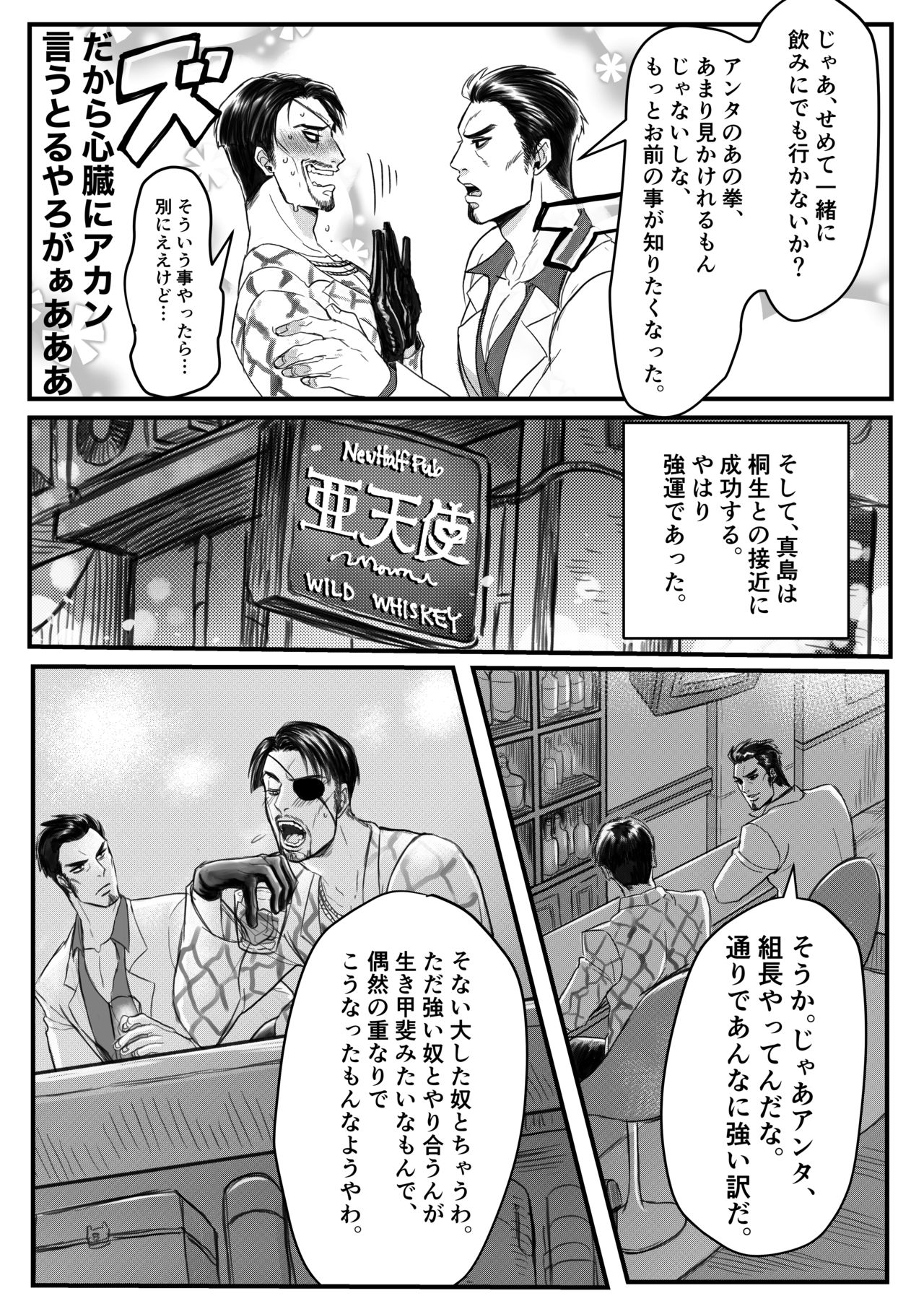 Gokudou Ningyo Majima page 9 full