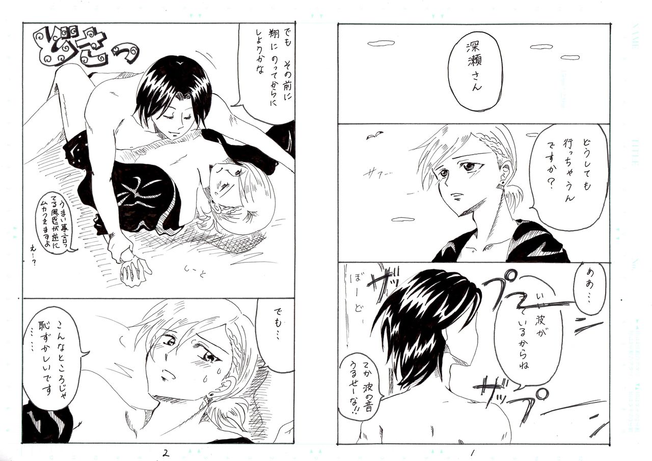 Tokorode 8823 O Dounika Shitaindaga. page 2 full