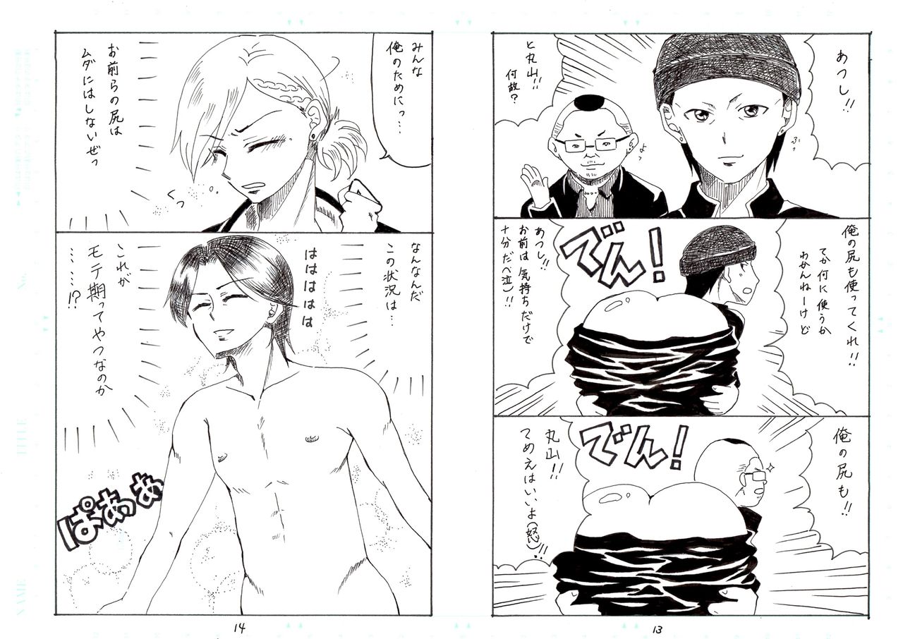 Tokorode 8823 O Dounika Shitaindaga. page 8 full