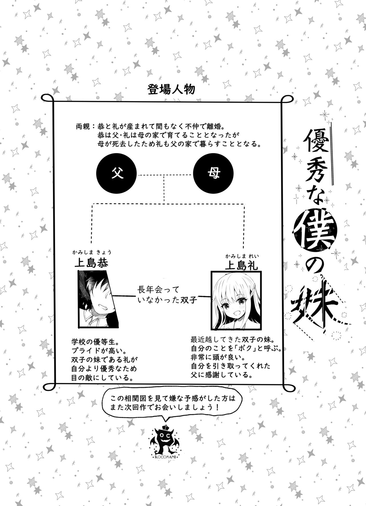 Yuushuu na Boku no Imouto page 3 full