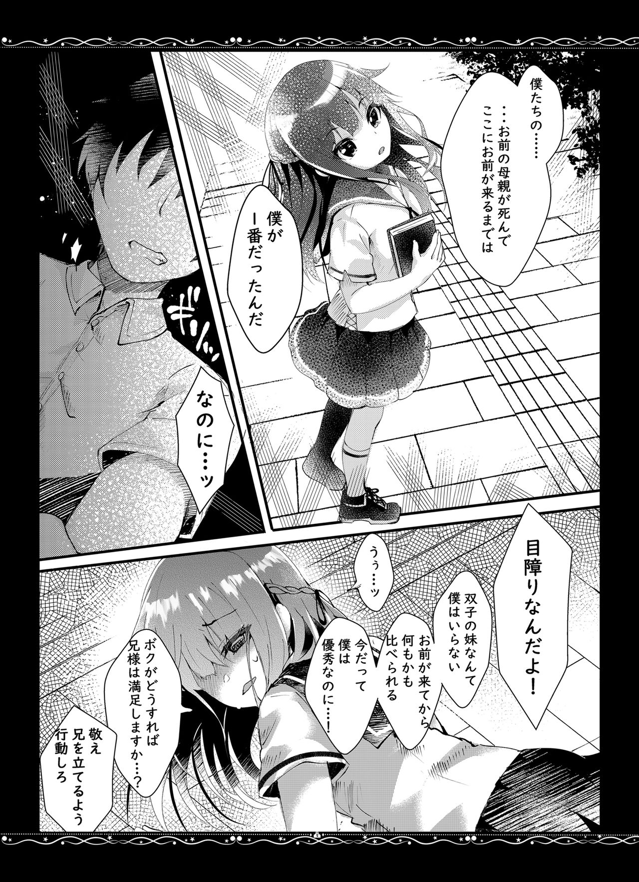 Yuushuu na Boku no Imouto page 6 full