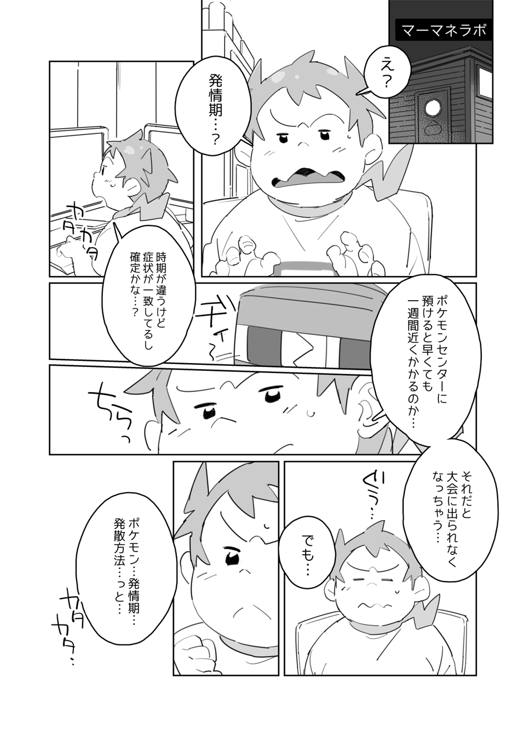 HAM - MAMANIACS page 4 full