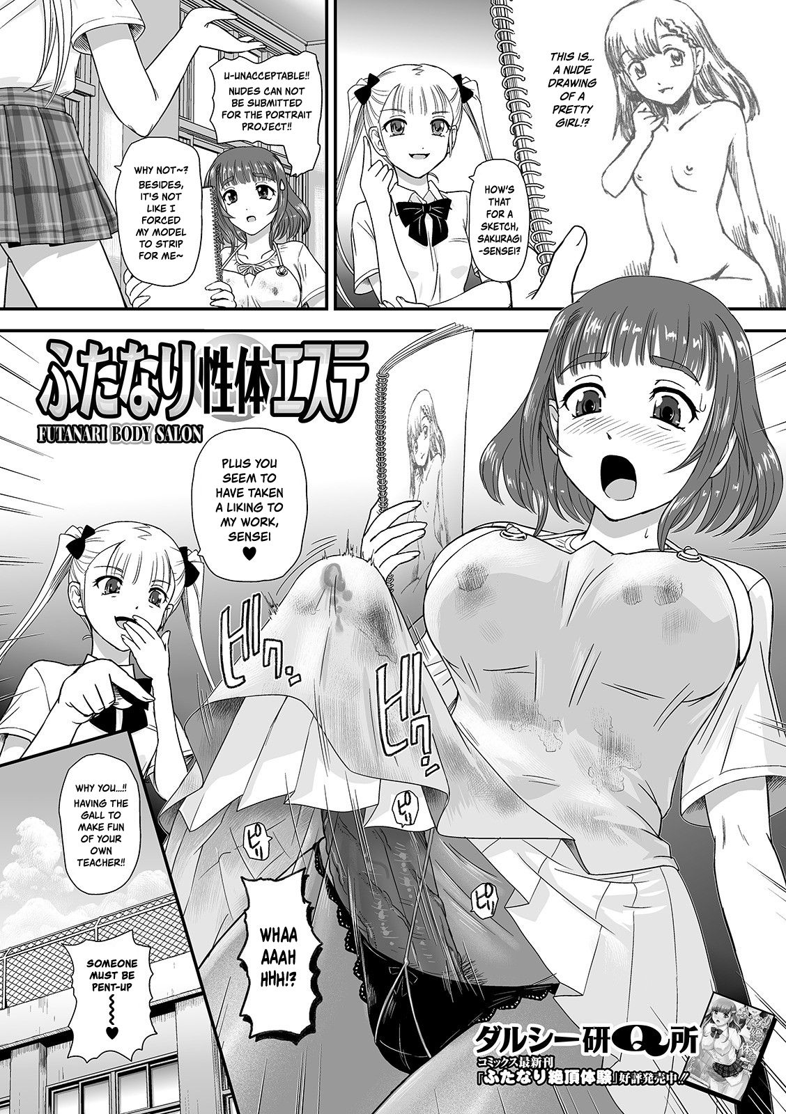 Futanari Seitai Esute | Futanari Body Salon page 1 full