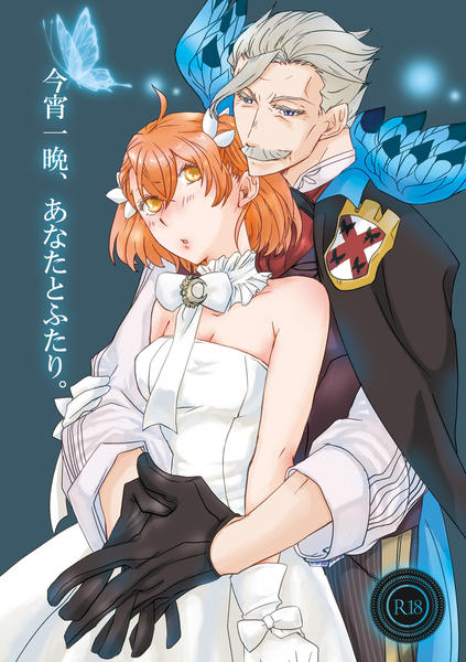 Koyoi Hitoban, Anata to Futari. page 1 full