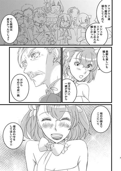 Koyoi Hitoban, Anata to Futari. page 2 full