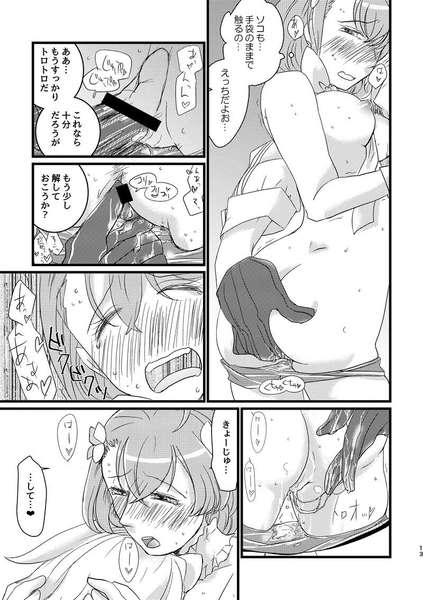 Koyoi Hitoban, Anata to Futari. page 4 full