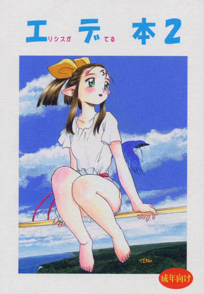 Ede-Bon 2 page 1 full