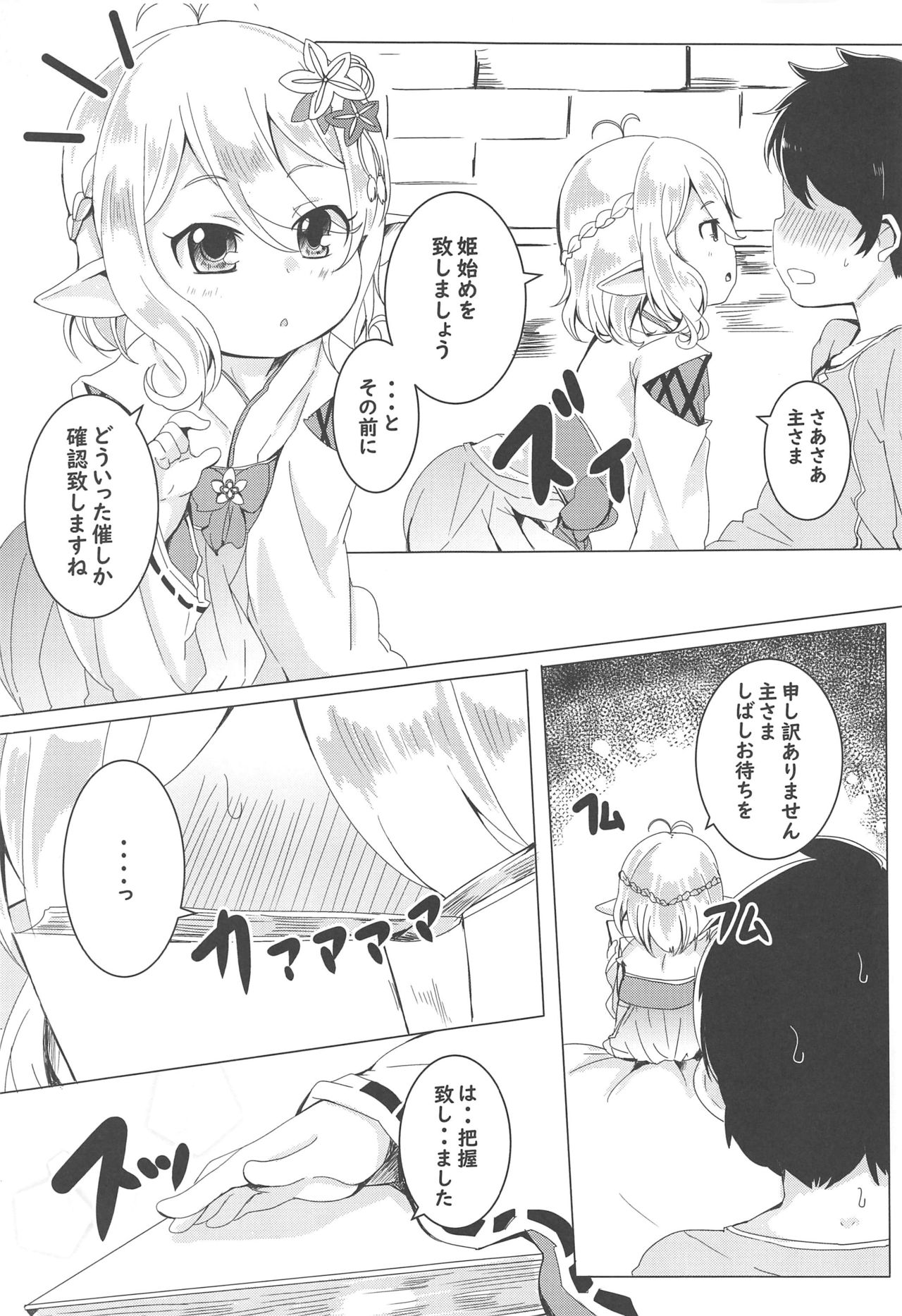 Kokkoro to Hime Hajime. page 6 full