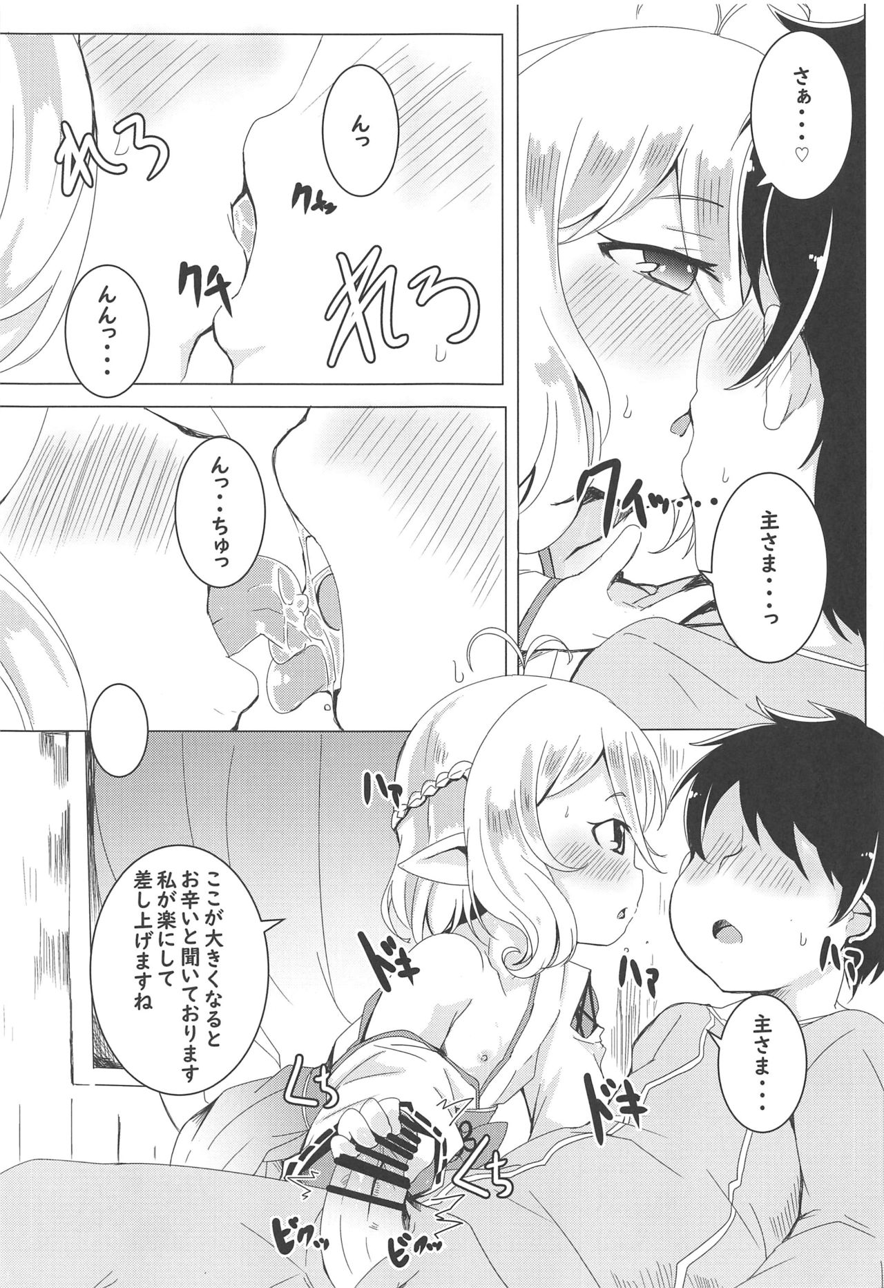 Kokkoro to Hime Hajime. page 8 full