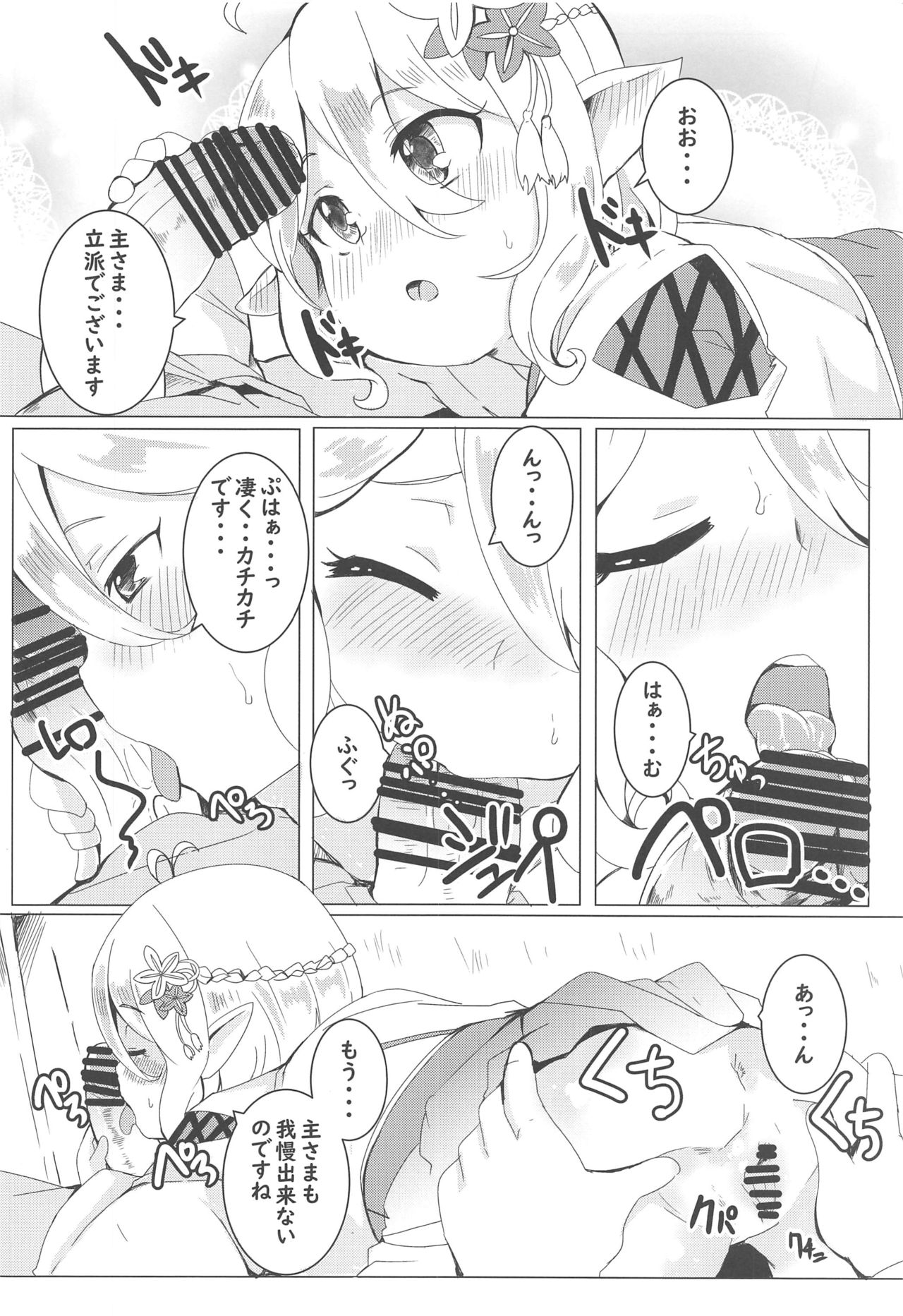 Kokkoro to Hime Hajime. page 9 full