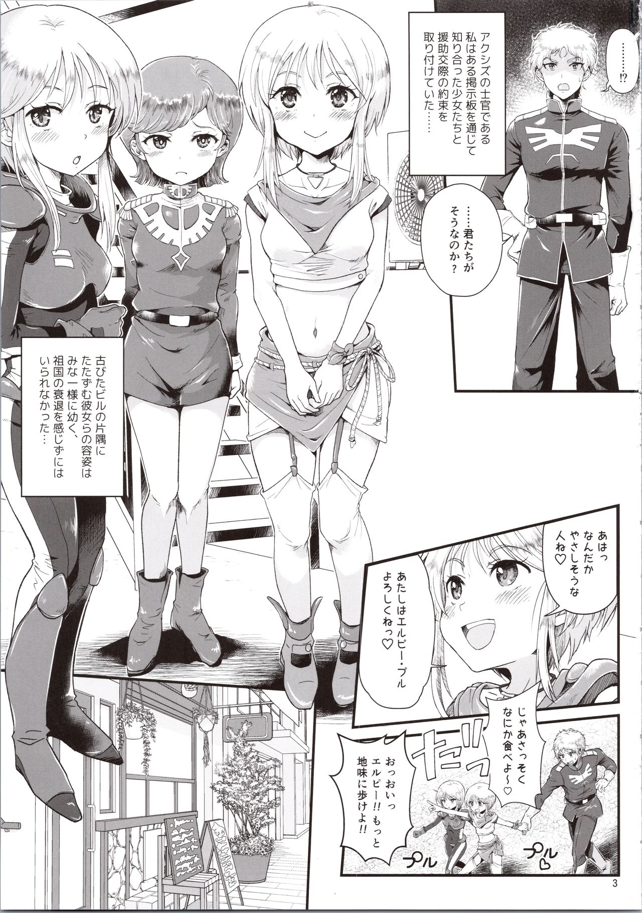 Uchuu Seiki Enkou Shoujo ~Elpeo Kyoukahei & Mineva Hidenka~ page 3 full