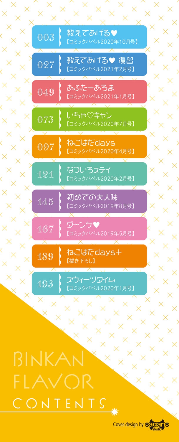 Binkan flavor page 3 full