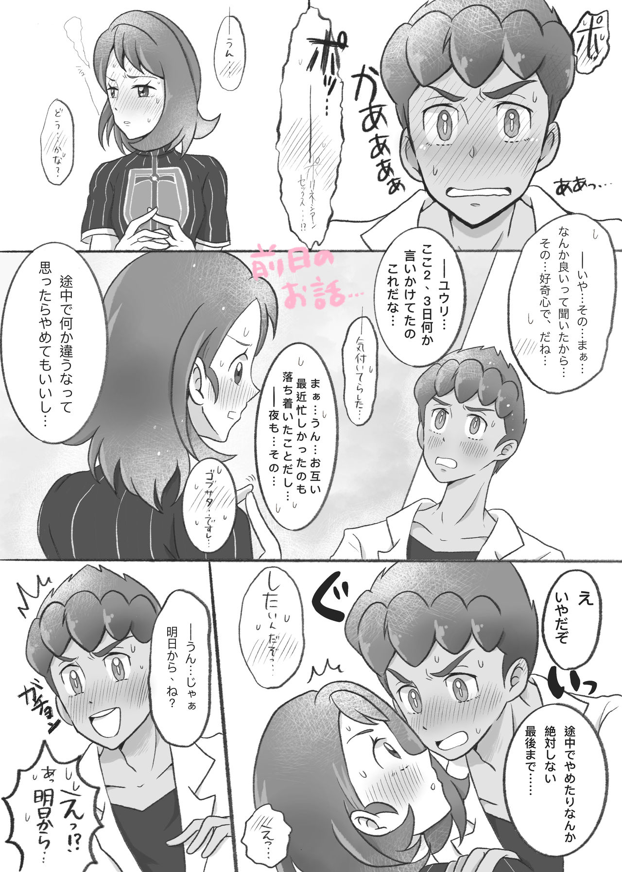 Champion Lovers page 2 full