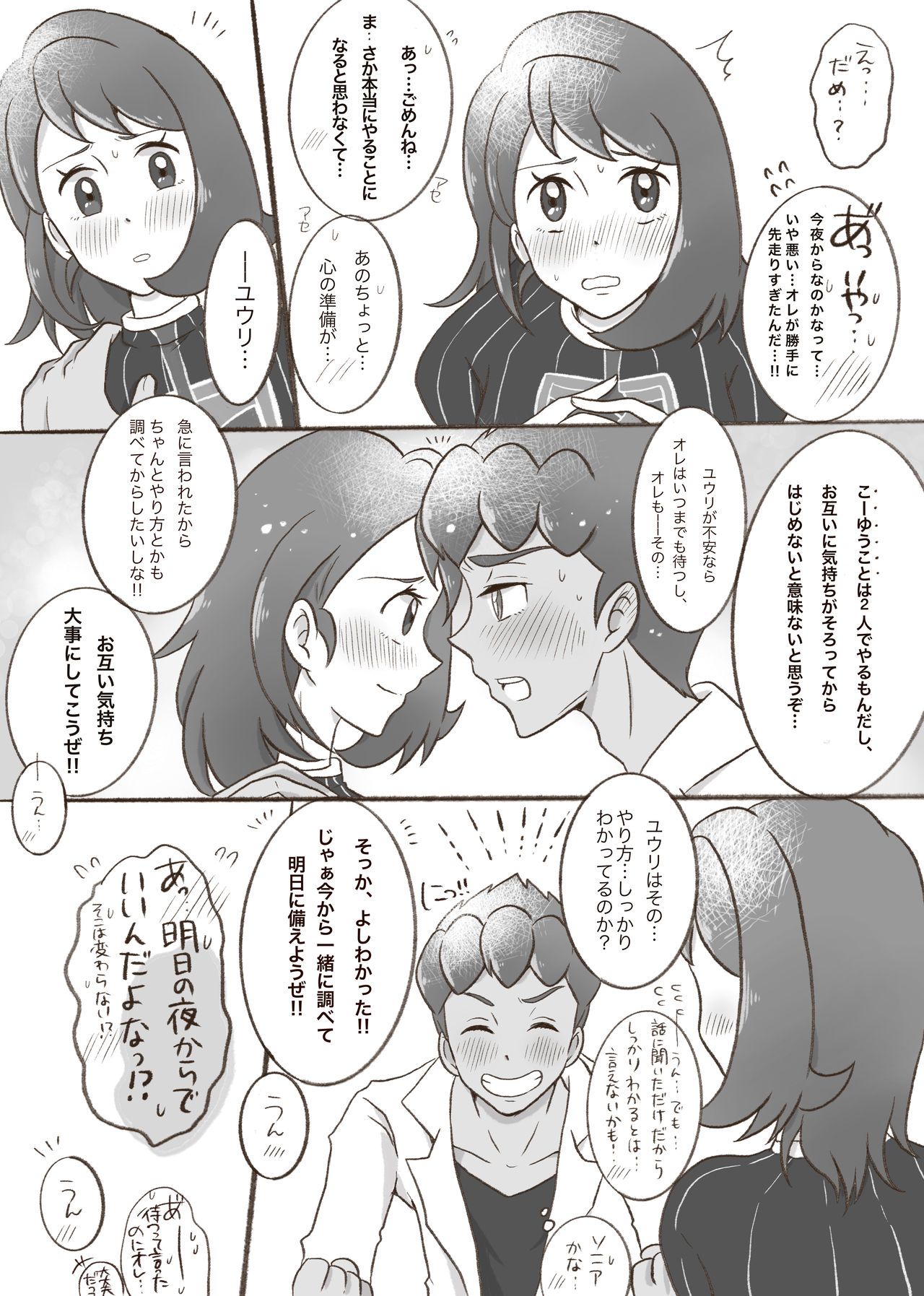 Champion Lovers page 3 full